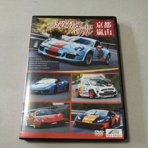 DVD　MAX SPEED 公道最速バトル　in 京都 嵐山