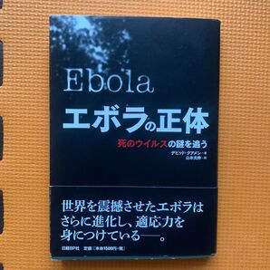 エボラの正体