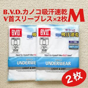 BVD メンズ V首 スリーブレス カノコ編み M×2枚【新品・未開封】