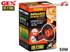 GEX heat glow infra-red rays lighting spot lamp 50W PT2141 reptiles amphibia supplies reptiles supplies jeksEXO TERRA