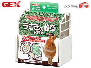 GEX うさぎの牧草BOX 固定式 小動物用品 食器 給水器 ジェックス