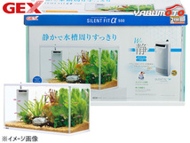 GEX サイレントフィットアルファ500 熱帯魚 観賞魚用品 水槽 セット水槽 ジェックス 同梱不可 送料無料_画像1