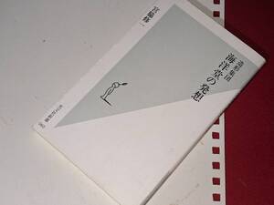  光文社新書●造形集団　海洋堂の発想 宮脇 修一【著】 光文社 2002