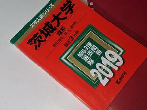 大学入試シリーズ●2019茨城大学理系最近3ヵ年。教学社