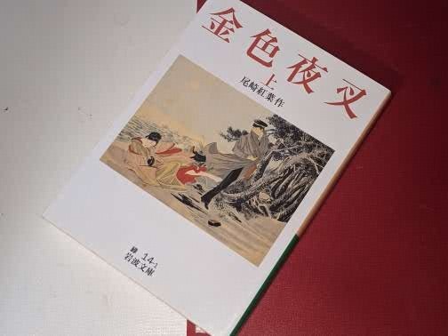 2023年最新】ヤフオク! -金色夜叉 文庫の中古品・新品・未使用品一覧