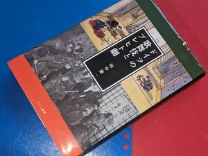 ドイツの歌舞伎とブレヒト劇 田中 徳一【著】 えにし書房 2015