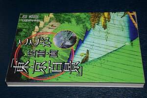 小学館文庫●ここが広重・画「東京百景」'06