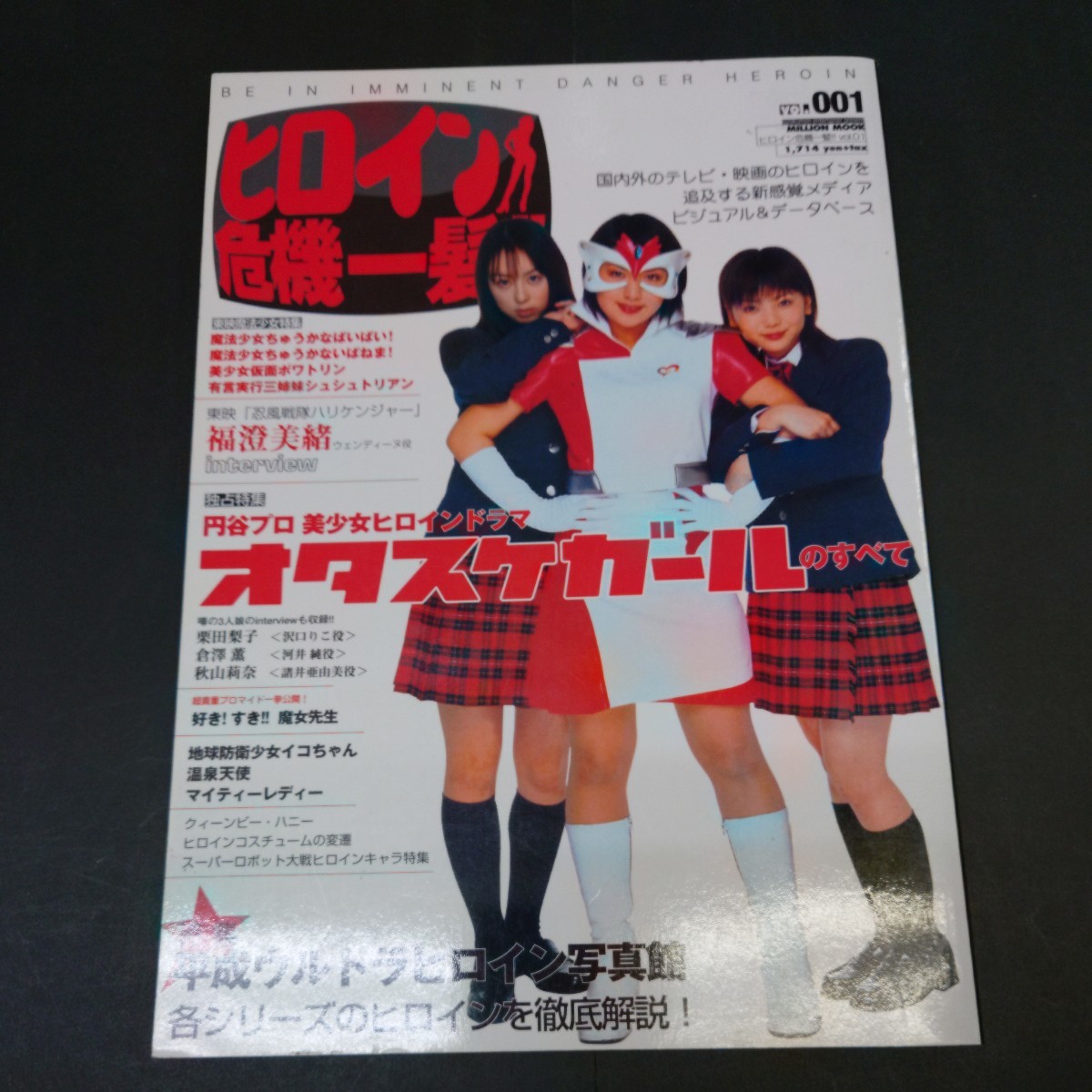 2024年最新】Yahoo!オークション -ヒロイン危機一髪(本、雑誌)の中古品