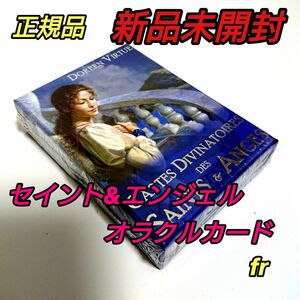 セイント&エンジェルオラクルカード フランス版 正規品