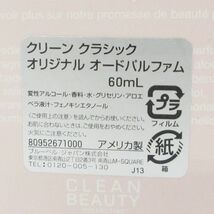 クリーン クラシック オリジナル オードパルファム 60ml EDP ほぼ未使用 G612_画像3