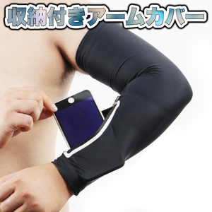  smartphone inserting attaching arm cover black [M] black with pocket zipper opening and closing sunburn prevention ultra-violet rays measures Yu-Mail shipping 