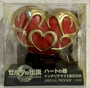 ゼルダの伝説 ティアーズ オブ ザ キングダム ハートの器 インテリアライトBOOK SPECIAL PACKAGE