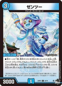 Duel Masters zen два 23rp2 U 33/74 4 штуки