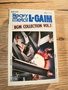 重戦士エルガイム　BGM集　VoL.1 カセットテープ