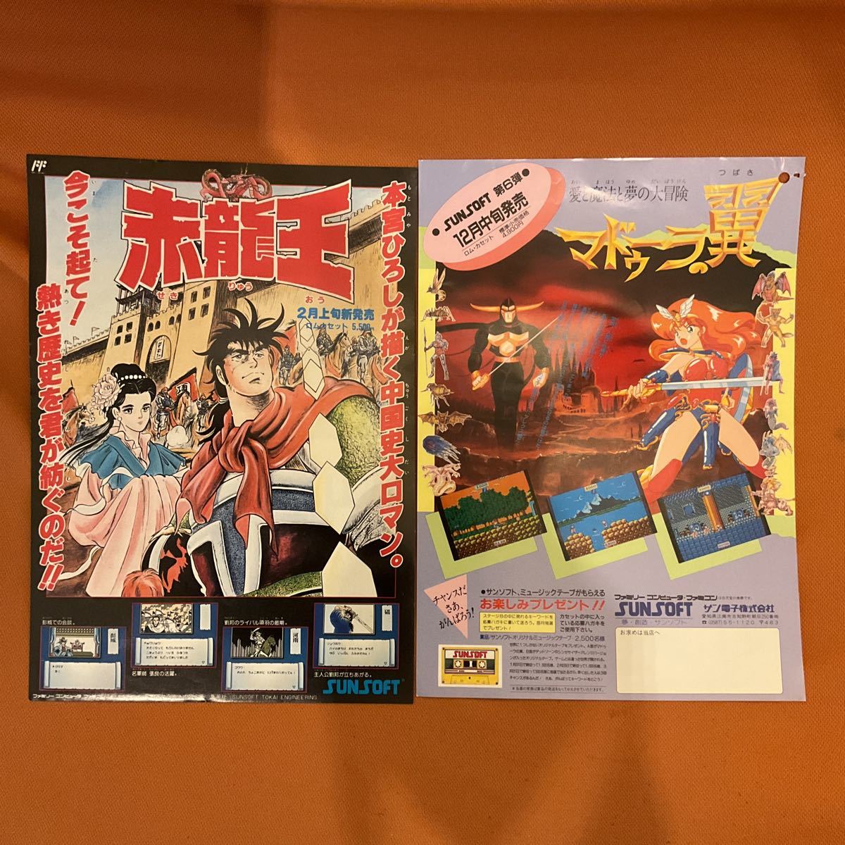 ヤフオク! -「マドゥーラの翼」の落札相場・落札価格