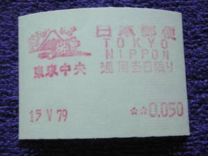 メータースタンプ　日本郵便　東京中央　富士山　０．０５０　　未使用