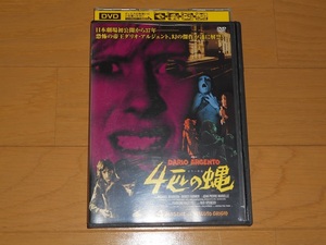 レンタル落ちDVD「4匹の蝿」 監督:ダリオ・アルジェント