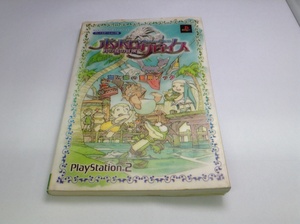 中古AB/ポポロクロイス 月の掟の冒険　Vジャンプブックス/ゲーム書籍/ゲーム本