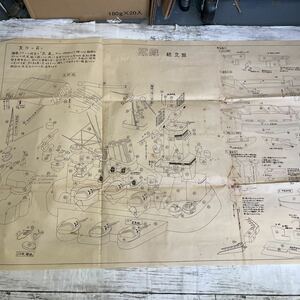 L316 武蔵　組立図　プラモデル？　作図　資料　船