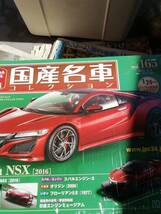 ホンダ NSX(2016)★国産名車コレクション☆スペシャルスケール★1/24★ ☆ビッグな愛蔵版金属ボディ （アシェット）Honda NSX希少★_画像1