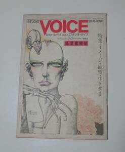 STUDIO VOICE　スタジオボイス　1980年9月号　　宇野亜喜良