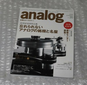 季刊アナログ 忘れられないアナログの銘機と名盤 / レコード・プレイヤー analog 