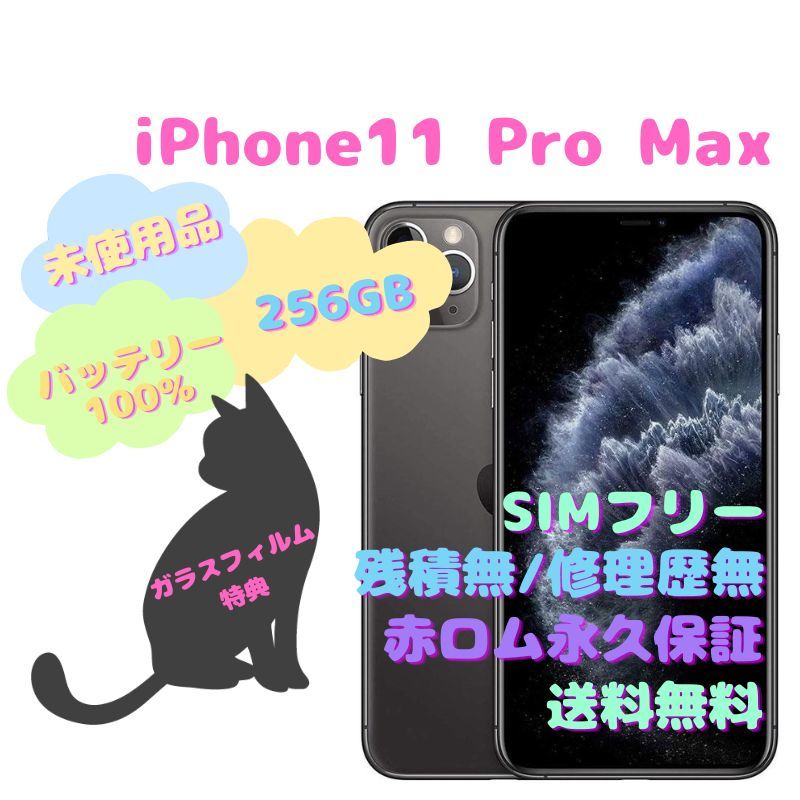 未使用品】 iPhone11ProMax 本体256GB SIMフリー| JChere雅虎拍卖代购