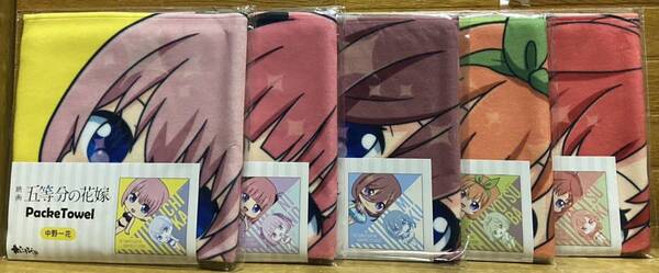 五等分の花嫁(パケッタオル5枚セット)