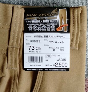 2本セット　ワークマン　FINE ASSIST WM Bizz 裏綿ストレッチカーゴ　キャメル　SIZE73cm