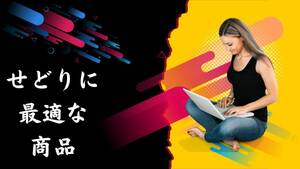 これからは◯◯が売れる　本に変わる新しい商品　大人気&利益率突出　せどりは辞めてこっちで稼ごう　