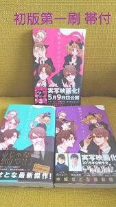 脳内ポイズンベリー　3.4.5巻 水城せとな 初版第一刷 全て帯付き