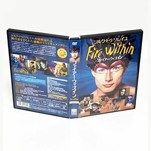 シルク・ドゥ・ソレイユ ファイアー・ウィズイン 特典映像付き 3枚組 DVD TVドキュメンタリー ◆国内正規 DVD◆送料無料◆即決