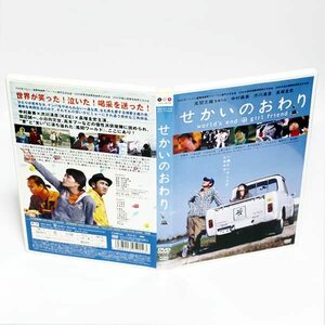 せかいのおわり 特典映像付き DVD 中村麻美 小日向文世 高木ブー 長塚圭史 田辺誠一 ◆国内正規 DVD◆送料無料◆即決