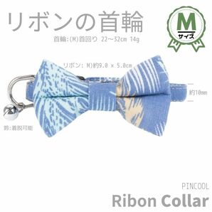 首輪単品★コットン★リボン★アロハ★軽量★猫☆小型犬★M★ブルー★首周り22ー32cm