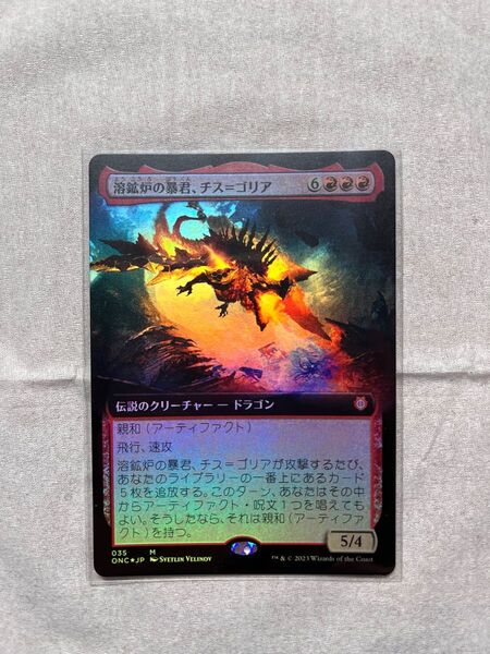 溶鉱炉の暴君、チス=ゴリア 拡張アート foil