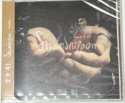 新品未開封　shamanippon 堂本剛　CD アルバム