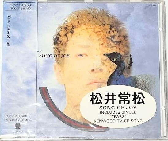 新品未開封 松井常松 song of joy CD アルバム