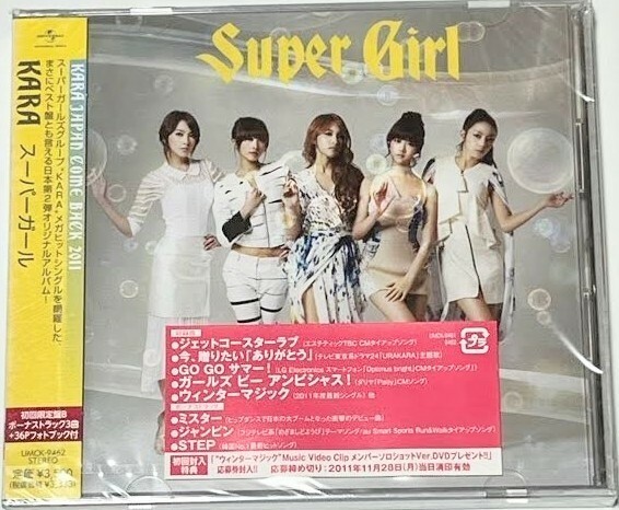 スーパーガール 新品未開封　CD アルバム