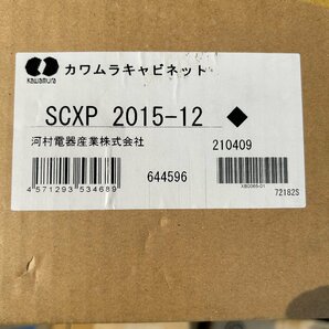 河村電器 SCXP2015-12 ステンレス製塗装付コントロールボックス ベージュ (縦：200ｍｍ 横：150ｍｍ 深さ：120ｍｍ)の画像3