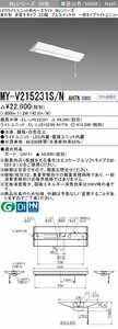 三菱電機　LED照明器具 LEDライトユニット形ベースライト(Myシリーズ) 直付形 230幅 一般タイプ　昼白色(5000K) MY-V215231S/N AHTN