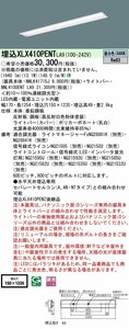 パナソニック 天井埋込型 40形 一体型LEDベースライト 連続調光型調光 下面開放型 一般タイプ・2000 lm・昼白色・調光 XLX410PENT LA9　②