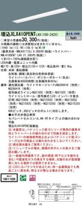 パナソニック 天井埋込型 40形 一体型LEDベースライト 連続調光型調光 下面開放型 一般タイプ・2000 lm・昼白色・調光 XLX410PENT LA9　⑯