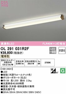 ODELIC(オーデリック)　高演色LEDキッチンライト　FLR40W×２灯相当　電球色　壁面・天井面・傾斜面取付兼用　調光不可　OL291031R2F　②