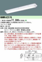 パナソニック　iD40天井直付型　防湿クリーンフーズ　40形　器具本体　 NNWK42576_画像1