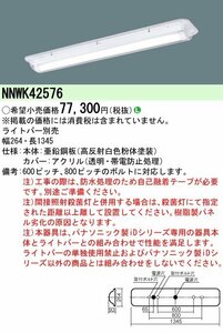 パナソニック　iD40天井直付型　防湿クリーンフーズ　40形　器具本体　 NNWK42576　②