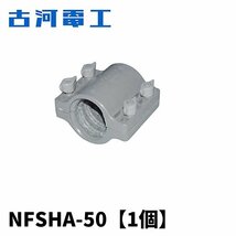 古河電工 NFSHA-50 難燃ハイジョイントアクア Φ50【1個】_画像1