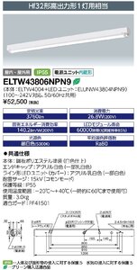 岩崎電気　LEDioc MULTILINE (レディオック マルチライン) トラフ形 1200mmタイプ (鋼板) Hf32W形高出力形1灯用相当　ELTW43806NPN9　③