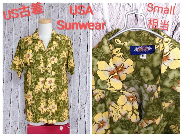 ★送料無料★ ＵＳ古着 USA Sunwear アロハシャツ ハワイアンシャツ メンズ シャツ ハイビスカス Small 相当