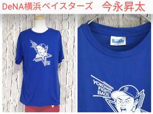 ★送料無料★ DeNA横浜ベイスターズ Ｔシャツ 今永昇太 Ｔシャツ 非売品 Medium 相当