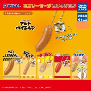 伊藤ハム ミニ ソーセージ コレクション チャーム 全5種 セット ガチャ